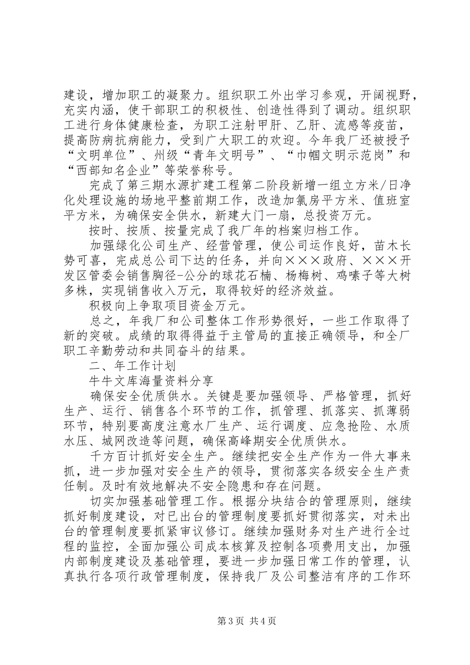 自来水厂工作的自我总结_第3页