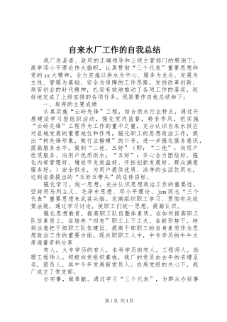 自来水厂工作的自我总结