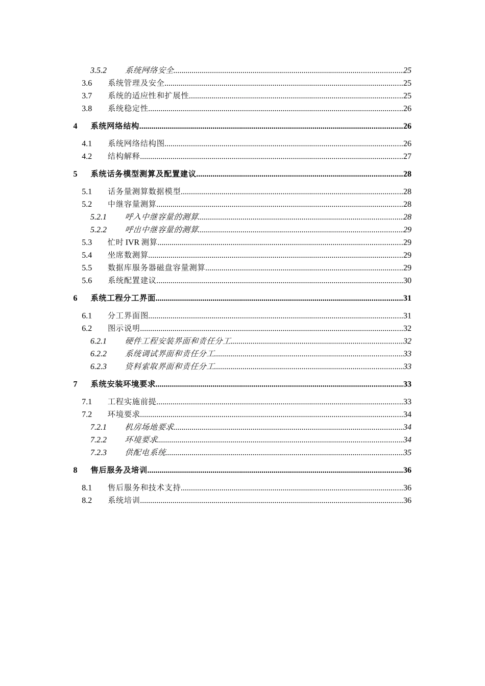 中国移动总机技术提案_第3页