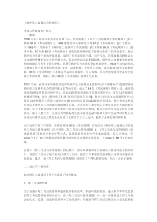 锅炉压力容器压力管道焊工释义
