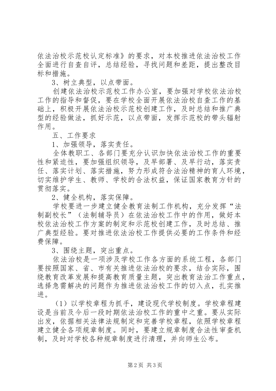 某一中创建依法治校示范校方案_第2页