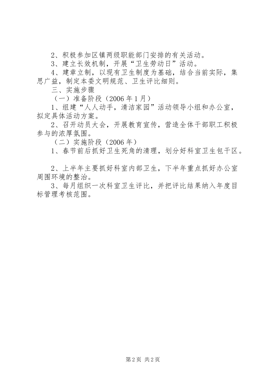 卫生监管工作实施方案_第2页