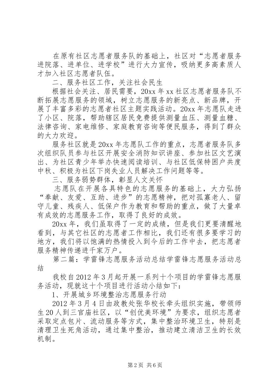 社区志愿者学雷锋志愿服务的活动总结_第2页