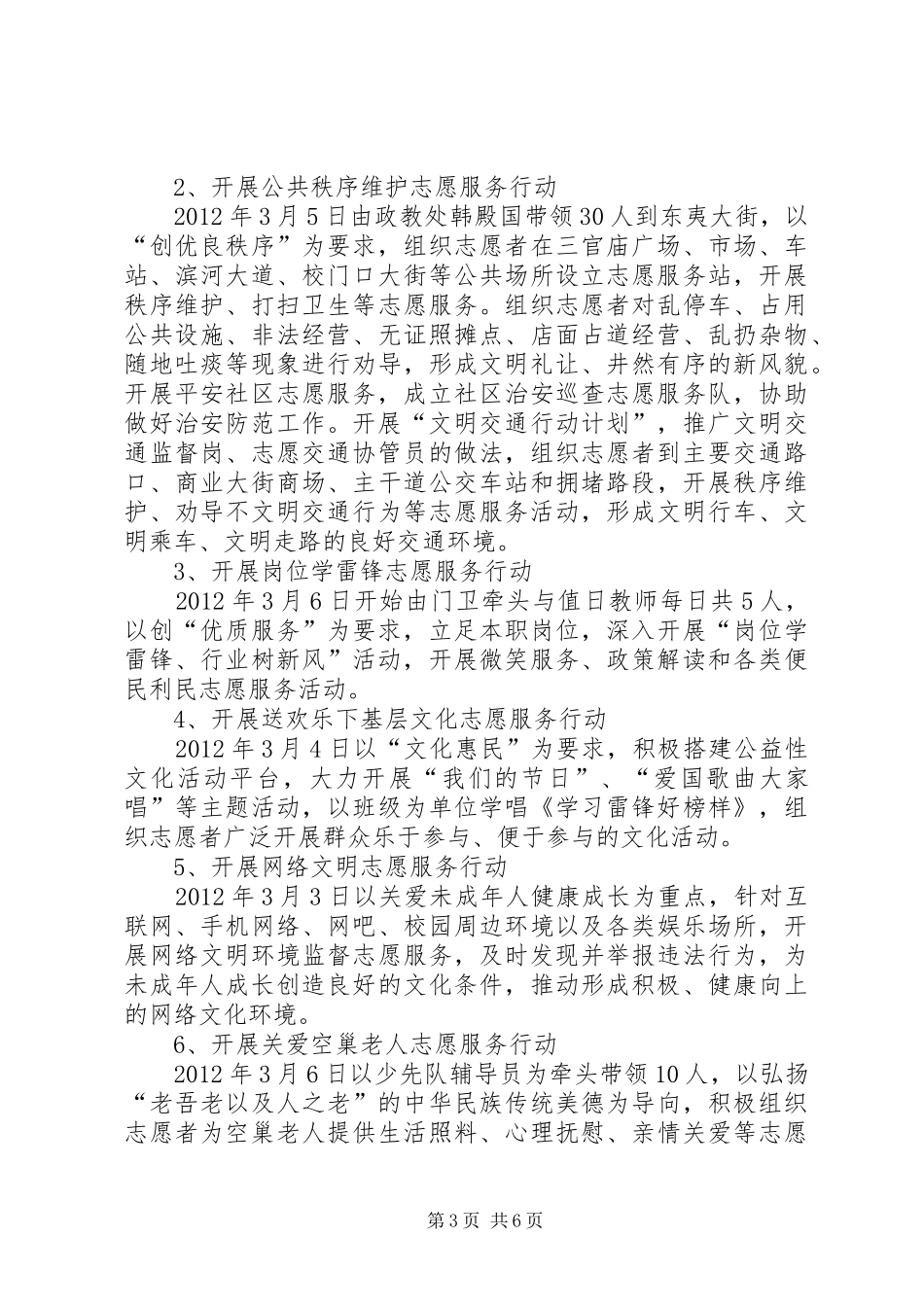 社区志愿者学雷锋志愿服务的活动总结_第3页