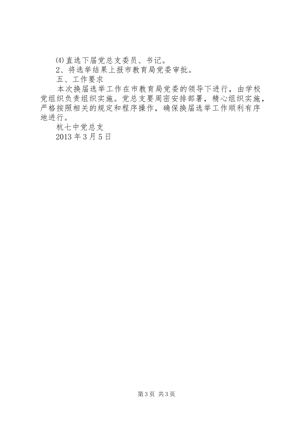 州杭七中党总支换届公推直选工作实施方案_第3页