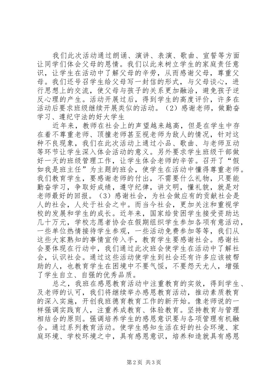 通信班11月团日活动总结书_第2页