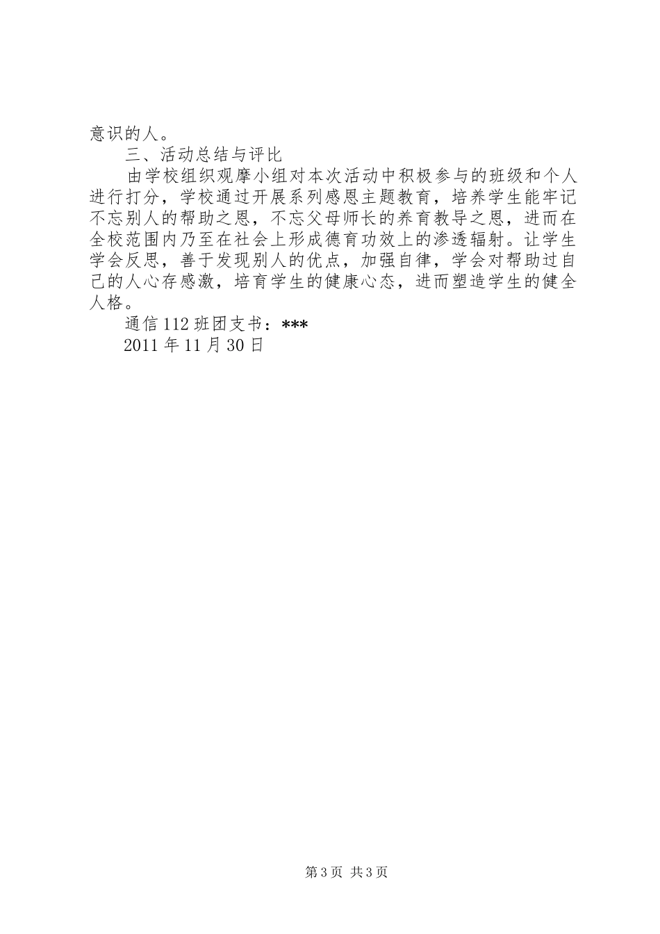 通信班11月团日活动总结书_第3页