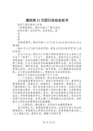 通信班11月团日活动总结书