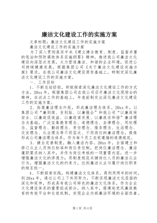 廉洁文化建设工作的实施方案