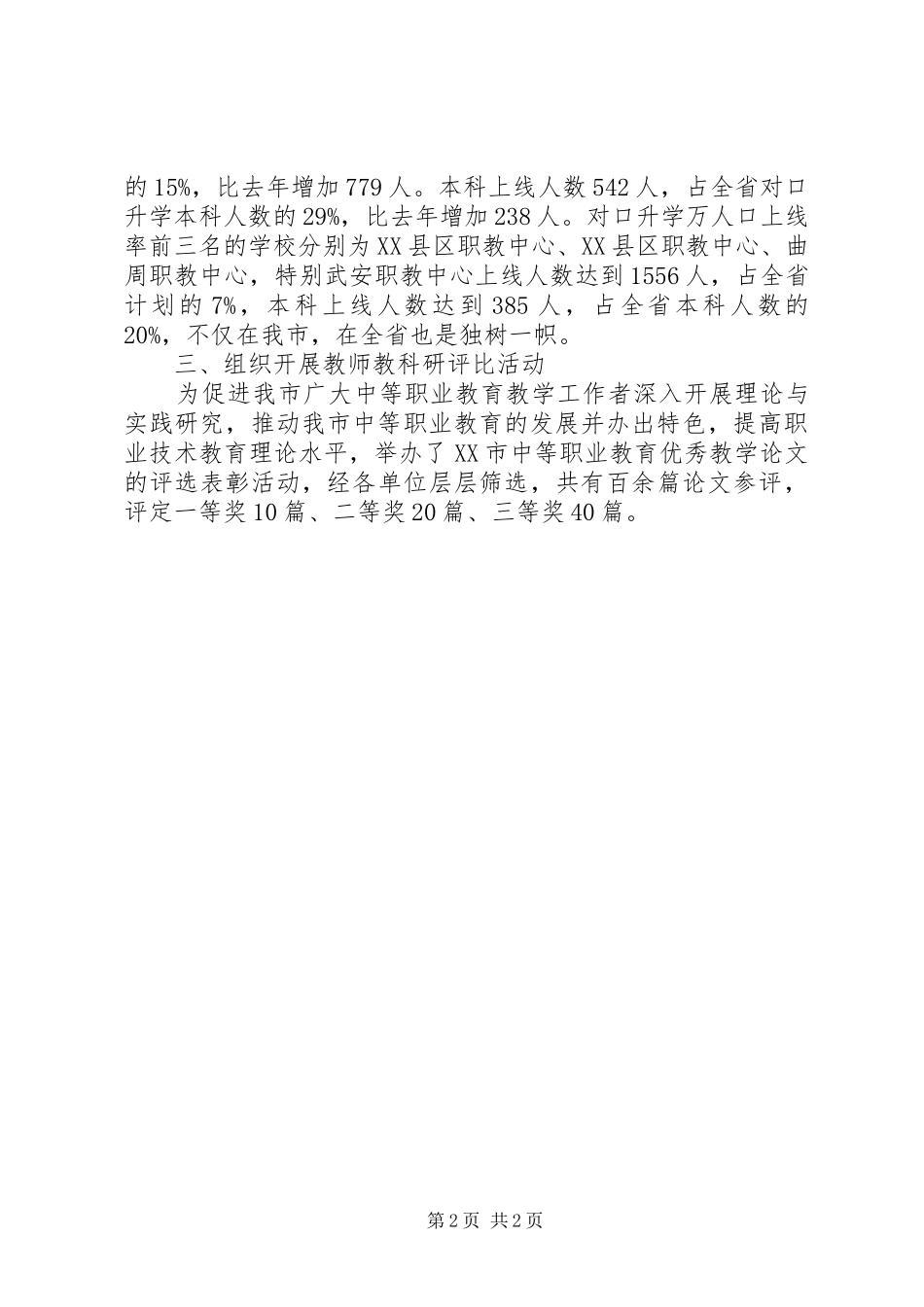 研究室工作的自我总结_第2页