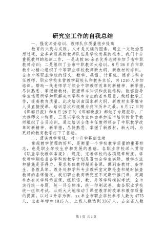 研究室工作的自我总结