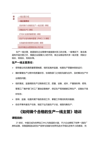 如何做个合格的生产一线主管