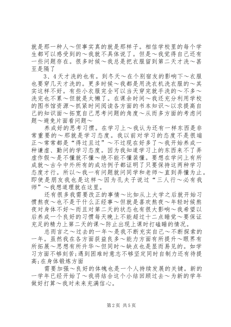 自我总结的重要性_第2页