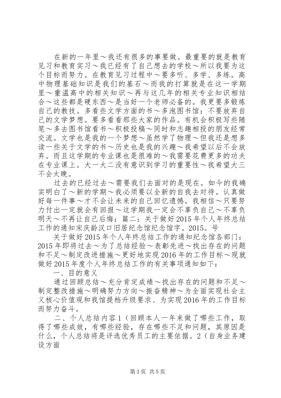 自我总结的重要性_第3页