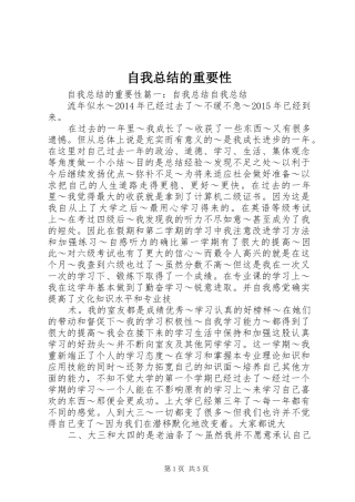 自我总结的重要性