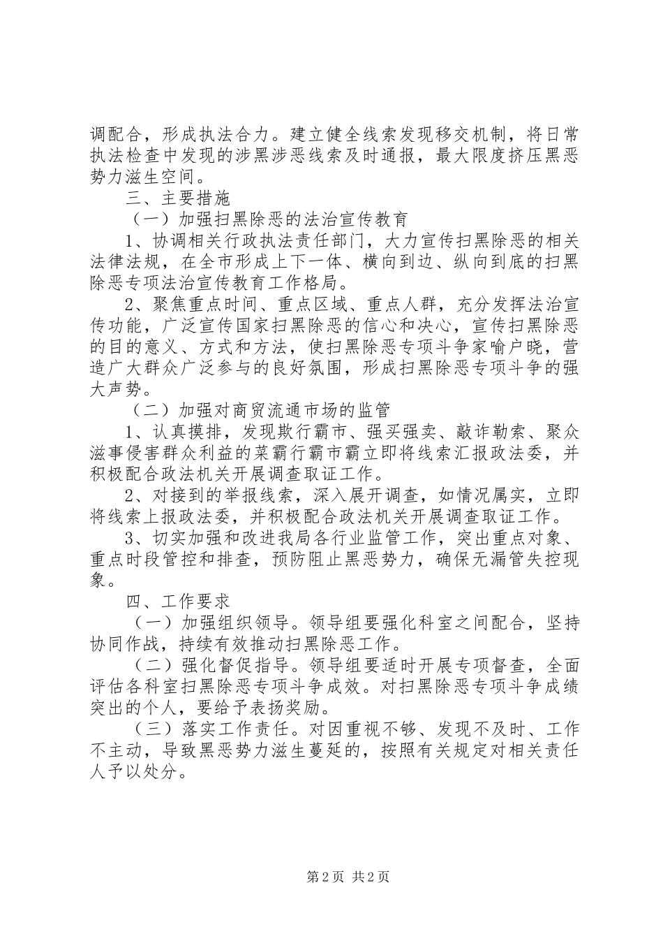 扫黑除恶工作实施方案_第2页