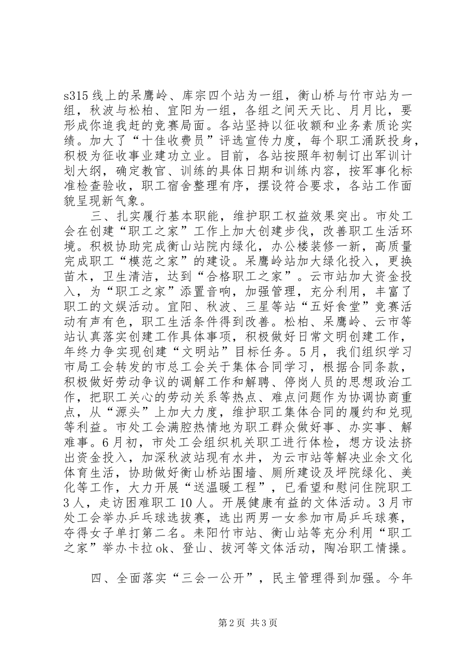 通行费征收处上半年工会工作总结_第2页