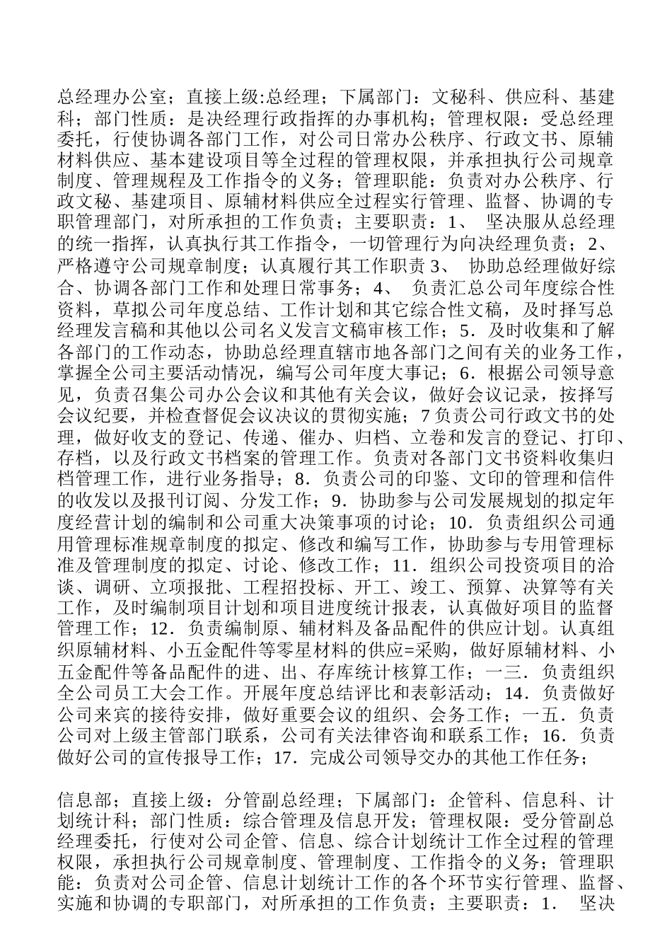 公司各部门岗位职责文本_第2页