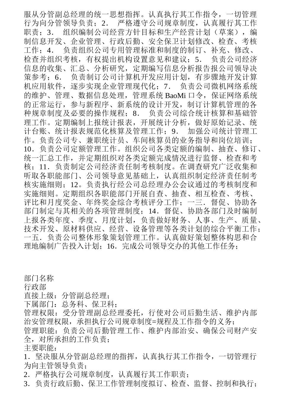公司各部门岗位职责文本_第3页