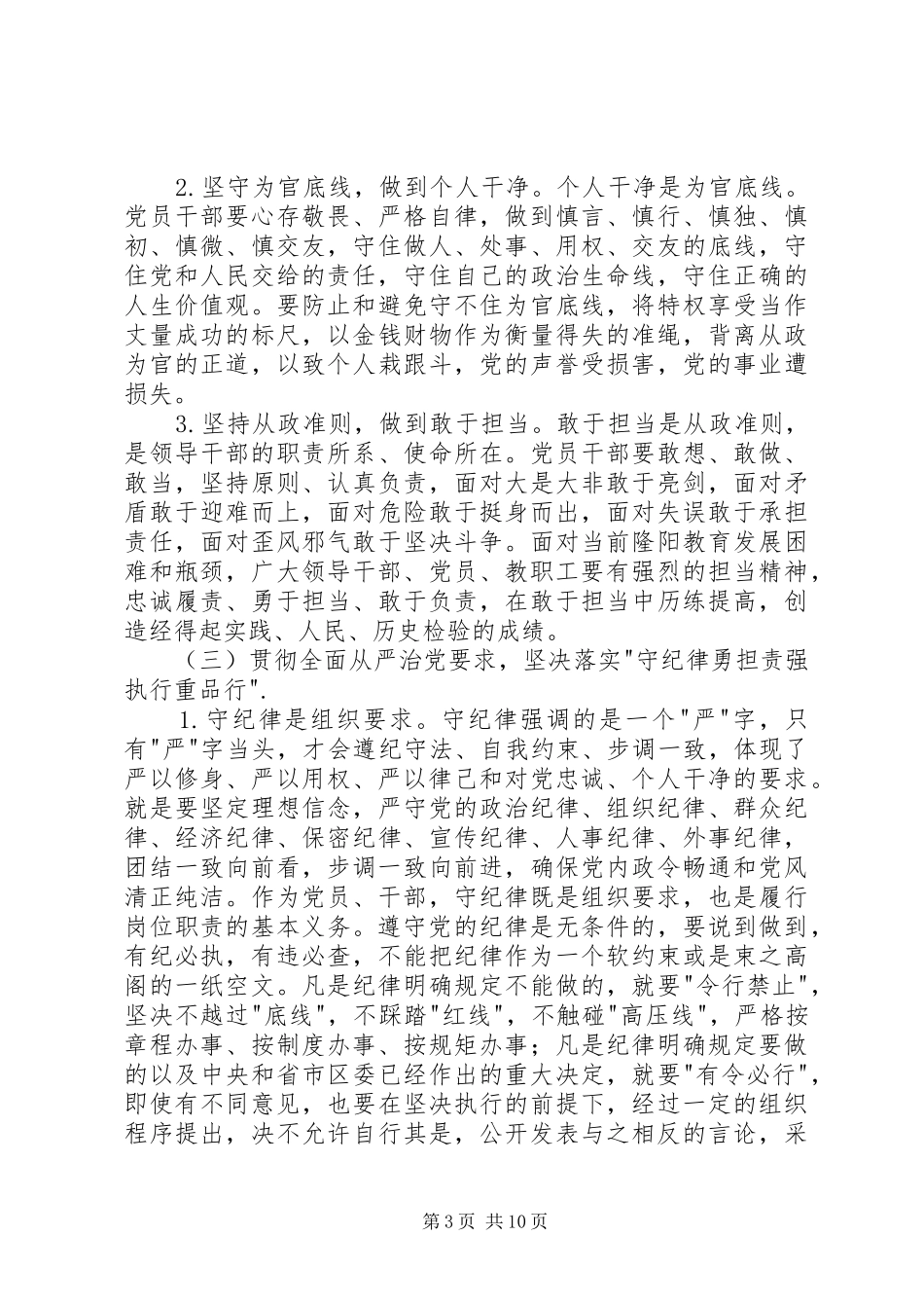 三严三实和忠诚干净担当实施方案_第3页