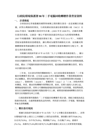 行政院环境保护署98年二手电脑回收转赠作业背景资料