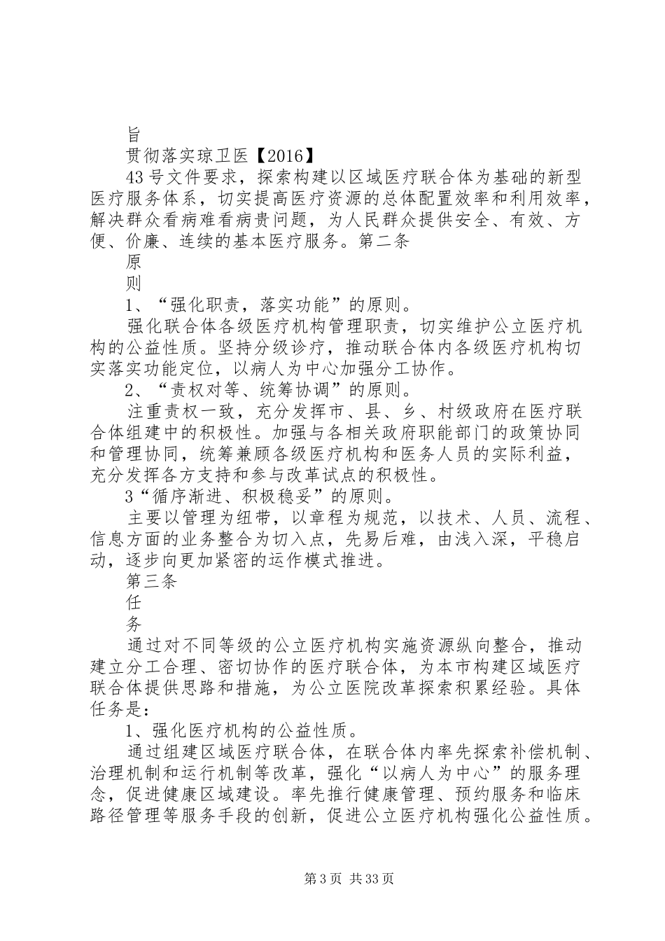 联合体试点工作实施方案_第3页