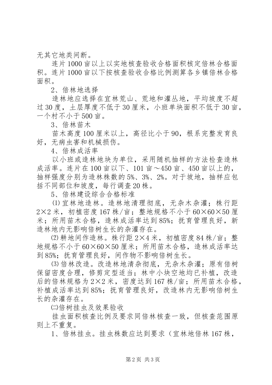 五倍子基地建设验收实施方案_第2页