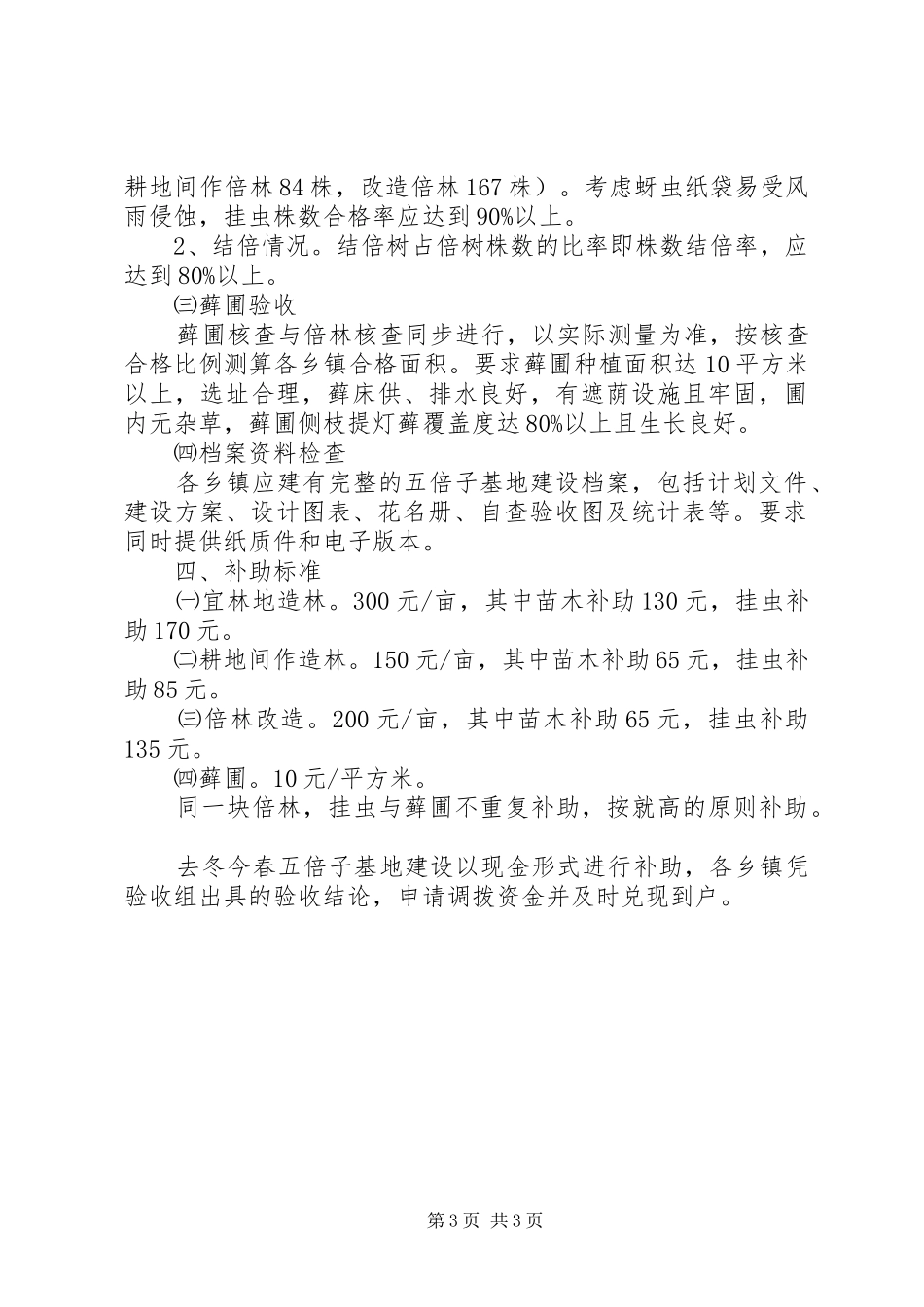 五倍子基地建设验收实施方案_第3页