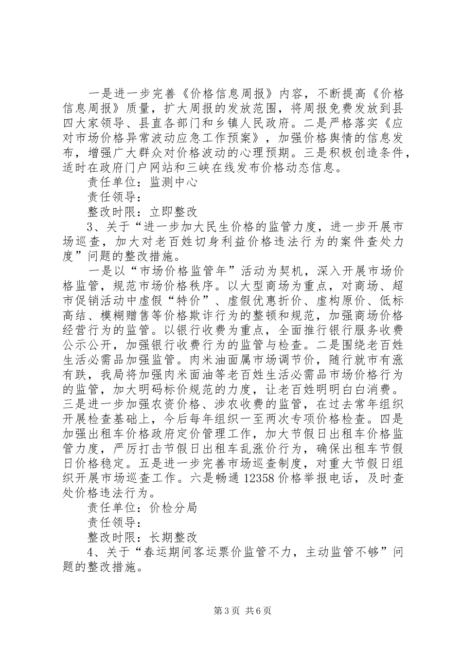 XX年民主评议政风行风整改实施方案_第3页