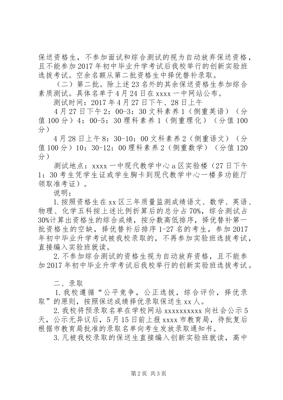 招收保送生加试实施方案_第2页