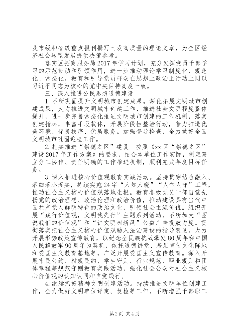 招商服务局支部委员宣传思想工作方案_第2页