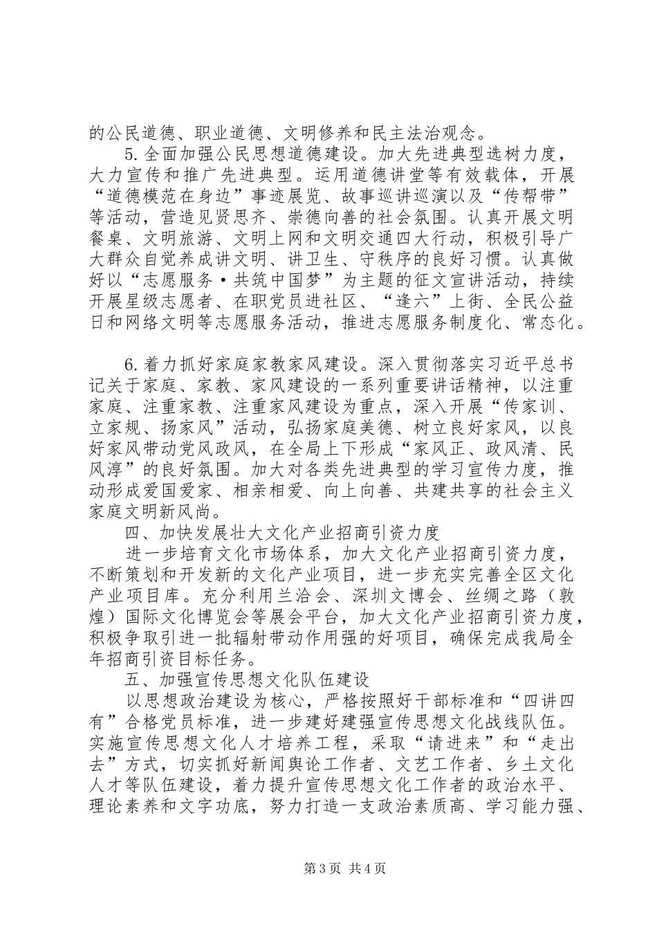 招商服务局支部委员宣传思想工作方案_第3页