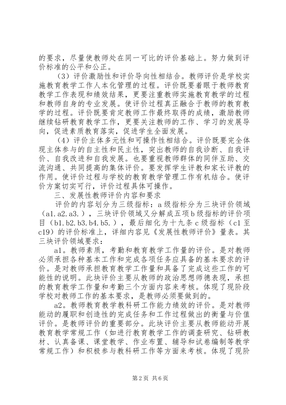 浦南小学《发展性教师评价》实施方案_第2页