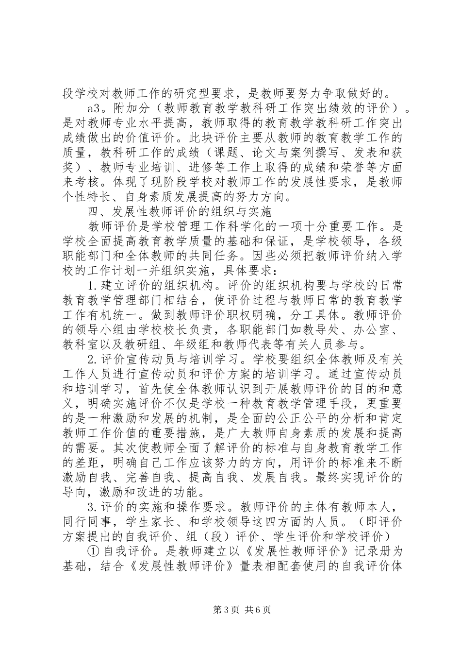 浦南小学《发展性教师评价》实施方案_第3页