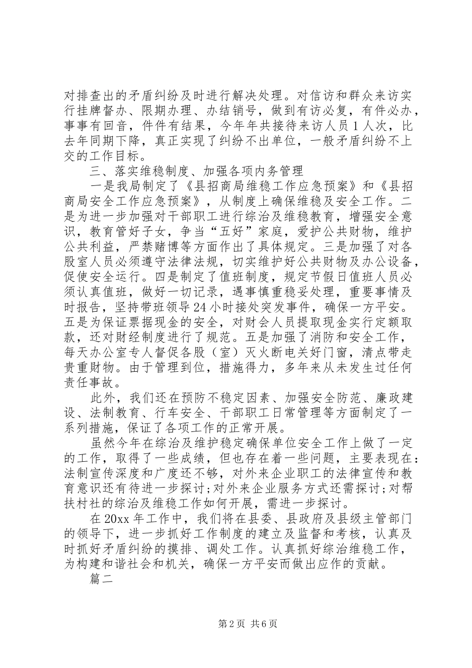 维稳工作总结范文_第2页