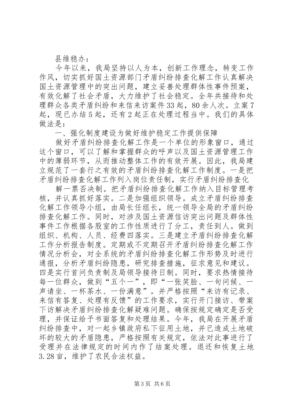 维稳工作总结范文_第3页