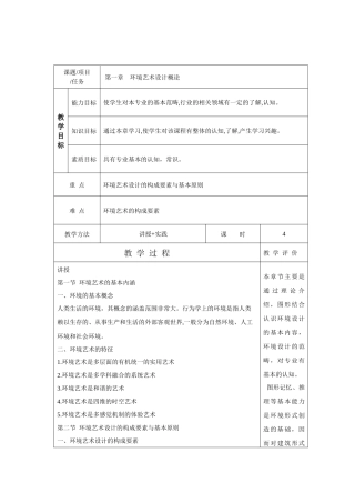 环境艺术设计教案