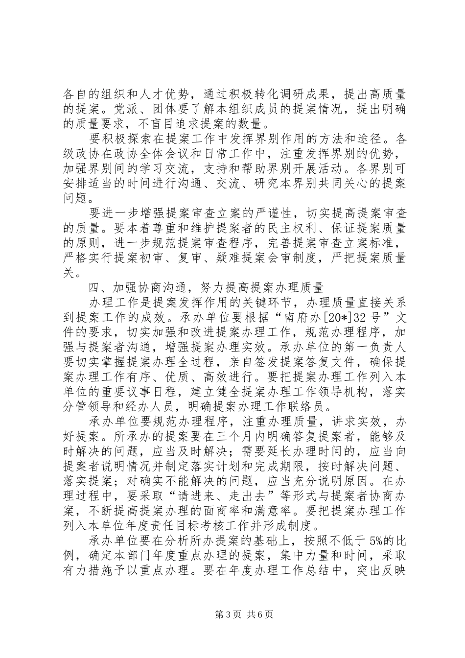 政协改进提案工作实施方案_第3页
