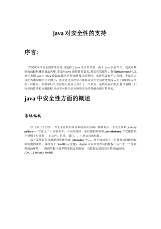 JAVA对安全性的支持
