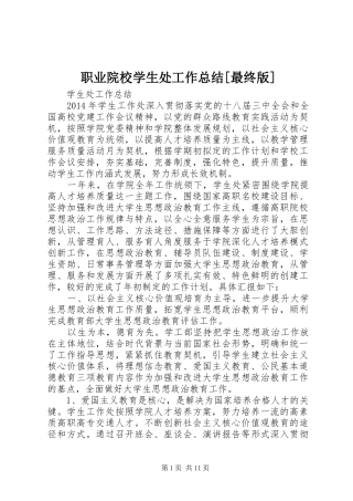 职业院校学生处工作总结[最终版]