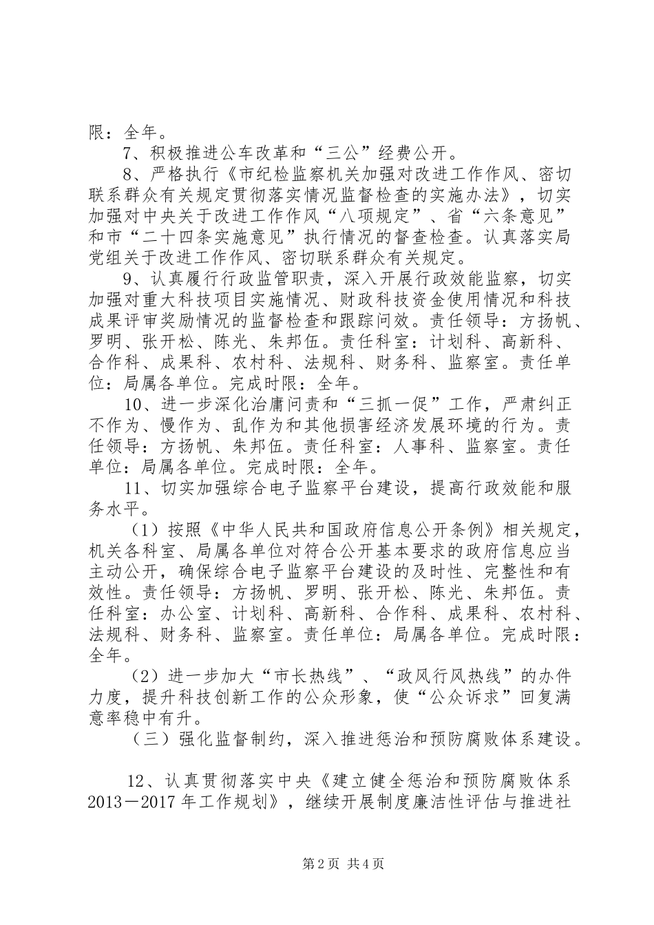 党风廉政建设和反腐工作实施方案_第2页