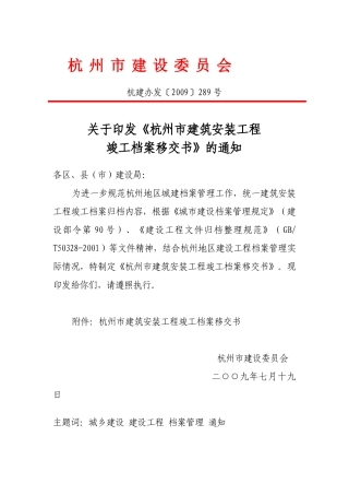 杭州市建筑安装工程竣工档案移交书