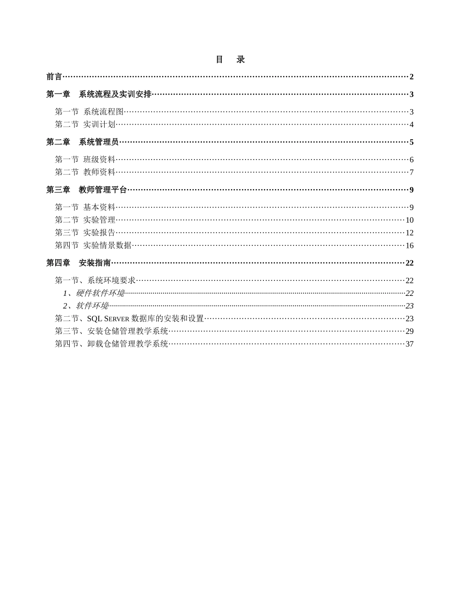 仓储管理教学系统实训指导书(教师)_第1页
