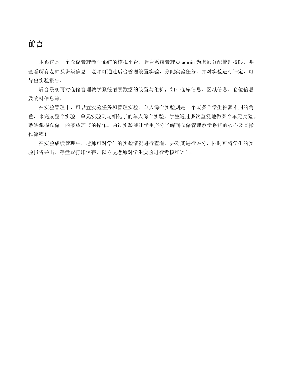 仓储管理教学系统实训指导书(教师)_第2页