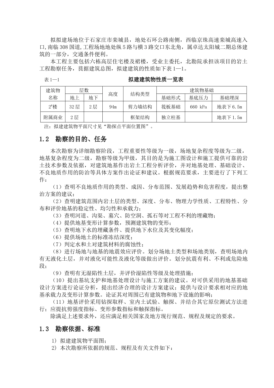 勘查技术与工程_第2页