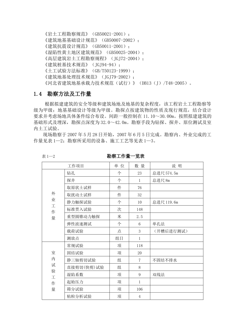 勘查技术与工程_第3页