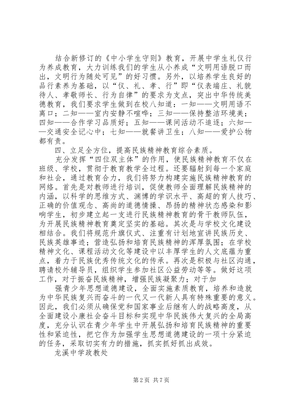 篇一：20XX年弘扬和培育民族精神教育月活动方案_第2页