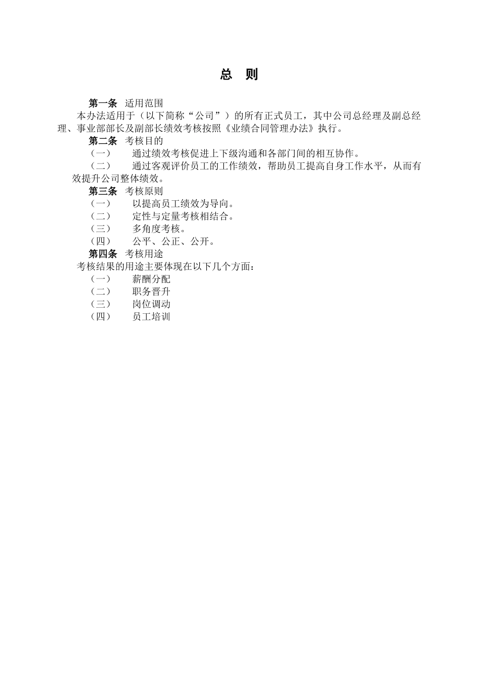 绩效考核设计方案-北大纵横_第3页