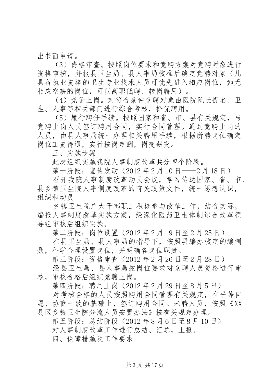 冷水溪乡卫生院人事制度改革实施方案_第3页
