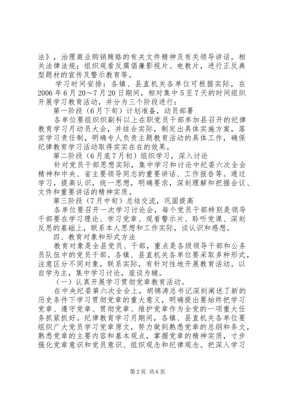 ××年县纪律教育学习月活动方案_第2页